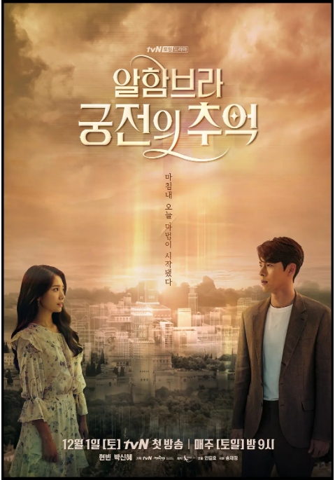 [韩剧]《阿尔罕布拉宫的回忆》（2018）电视剧|全集高清免费在线观看