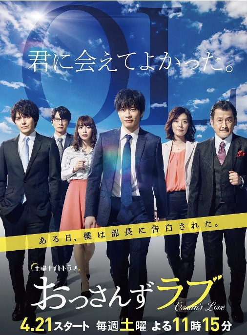 《大叔之爱》(1-2季)(2018-2019)喜剧 / 爱情 / 同性 豆瓣8.2电视剧|全集高清免费在线观看