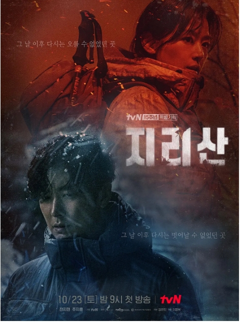 [韩剧]《智异山》（2021）电视剧|全集高清免费在线观看
