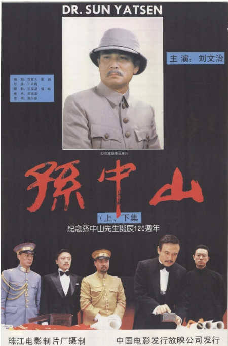 国内电影《孙中山》(1986)高清完整版免费在线观看