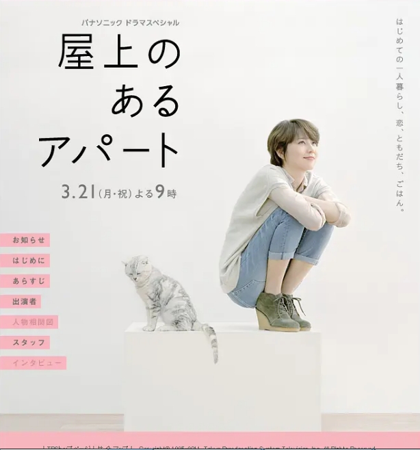 日本电影《屋顶的公寓》(2011)高清完整版免费在线观看