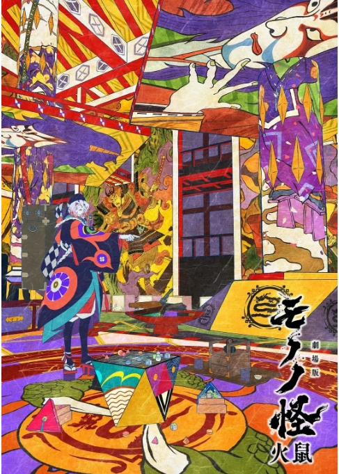 日本动漫电影《怪化猫火鼠》(2025)动漫|在线免费观看