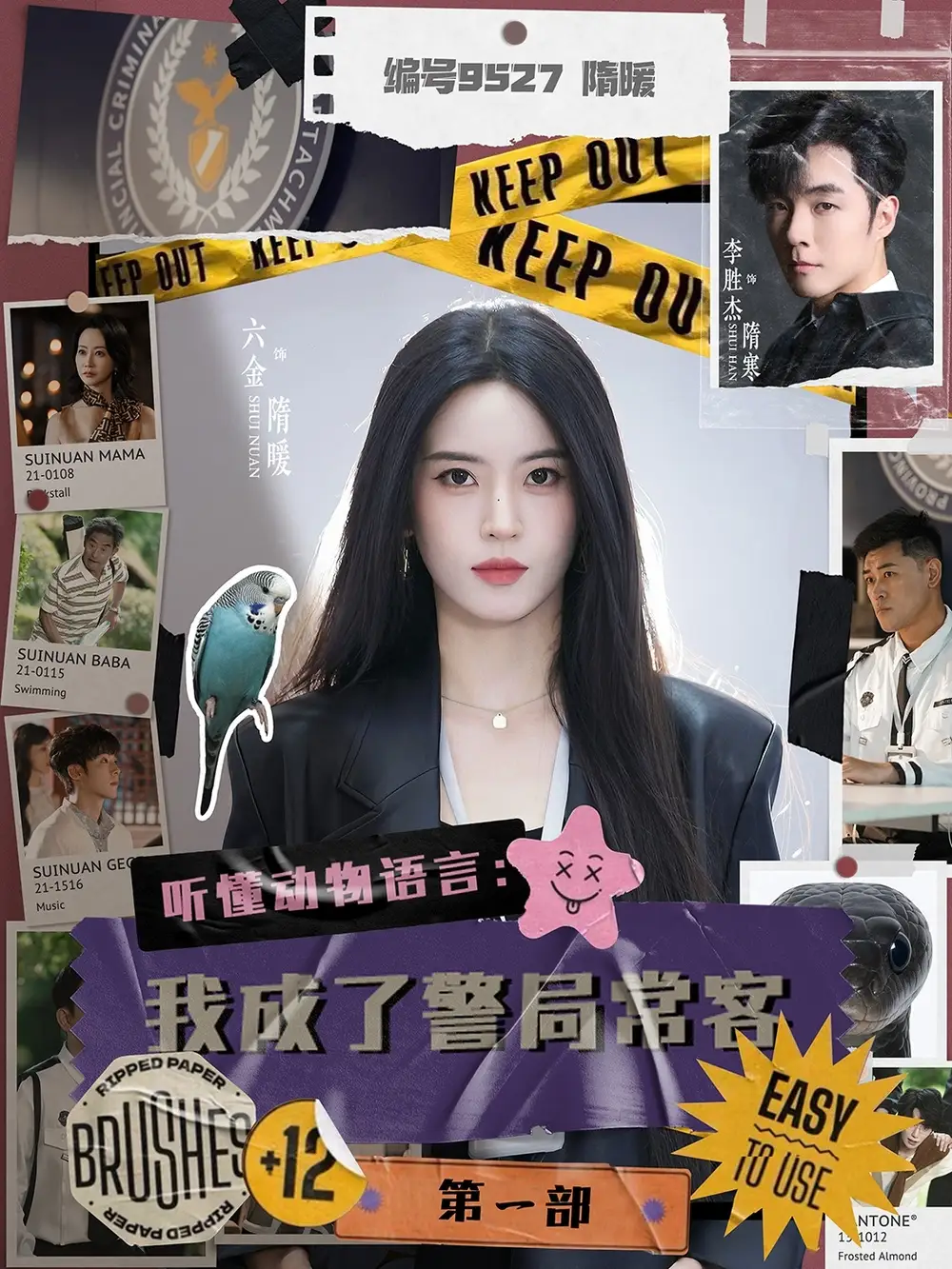《听懂动物语言我成了警局常客第一部(82集)》短剧全集免费在线观看