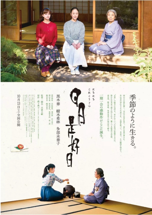 日本电影《日日是好日》(2018)高清完整版免费在线观看