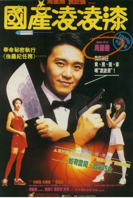 香港电影《国产凌凌漆》(1994)高清完整版免费在线观看