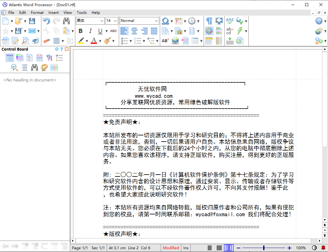 文字处理软件 | Atlantis Word Processor v4.4.6.3 中文绿色版