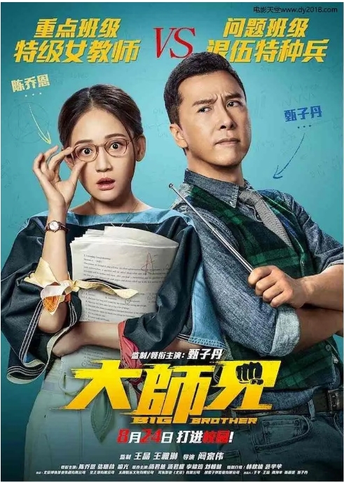 香港电影《大师兄》(2018)高清完整版免费在线观看