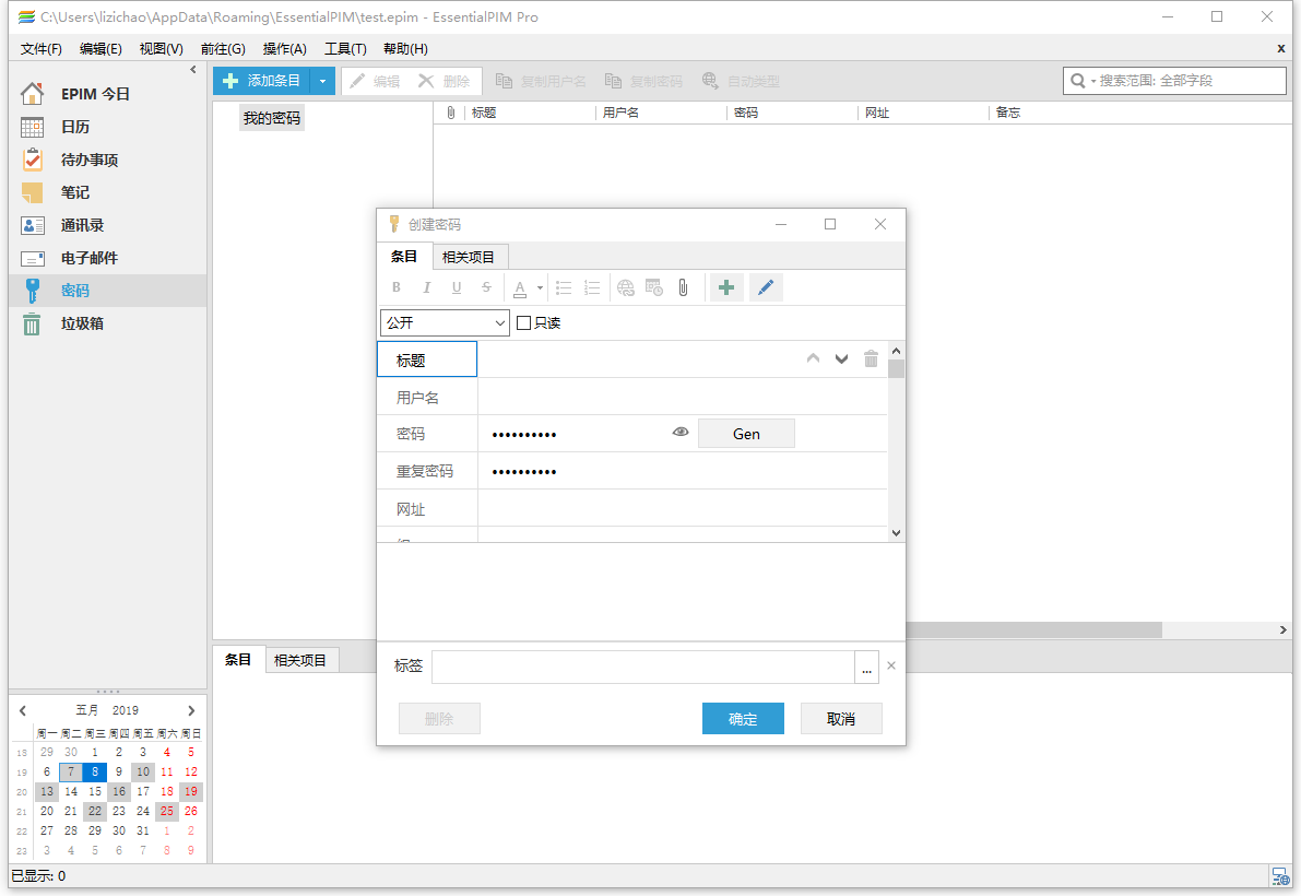 日程安排软件 | EssentialPIM Pro v12.5.0 中文绿色版