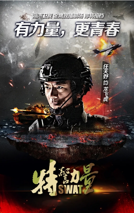 [国剧]《特警力量》（2015）电视剧|全集高清免费在线观看