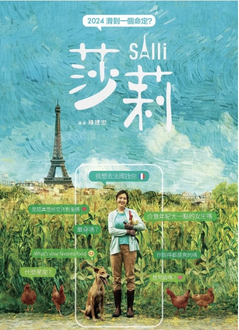 台湾电影《莎莉》(2023)高清完整版免费在线观看