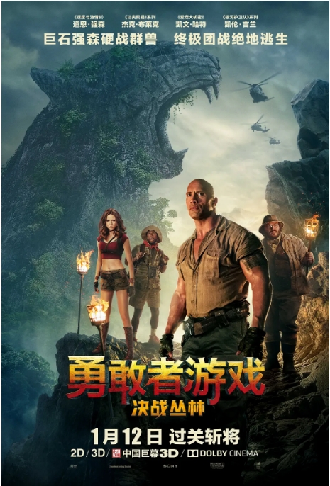 美国电影《勇敢者游戏》(1-2部)(2017-2019)喜剧 / 动作 / 奇幻 / 冒险 豆瓣6.8高清完整版免费在线观看