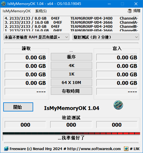 内存检测工具 | IsMyMemoryOK v1.23 中文绿色版