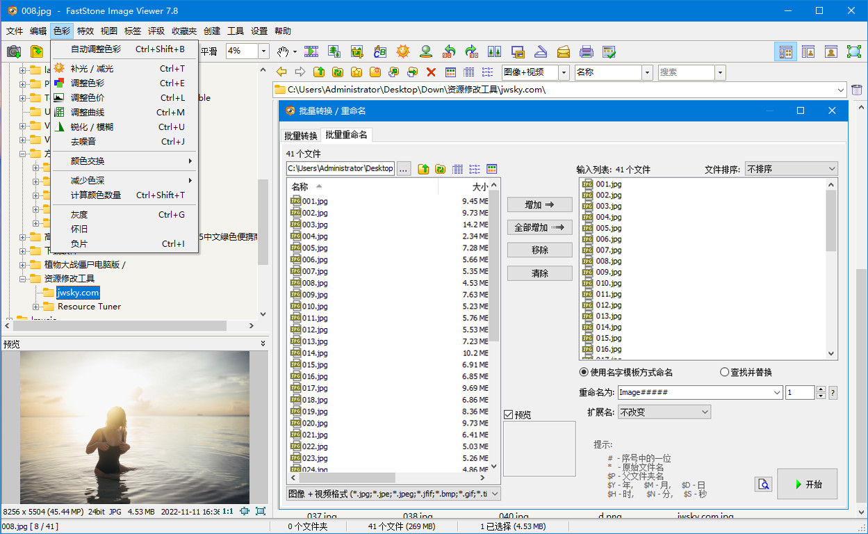 好用的看图软件 | FastStone Image Viewer v8.1 中文绿色版