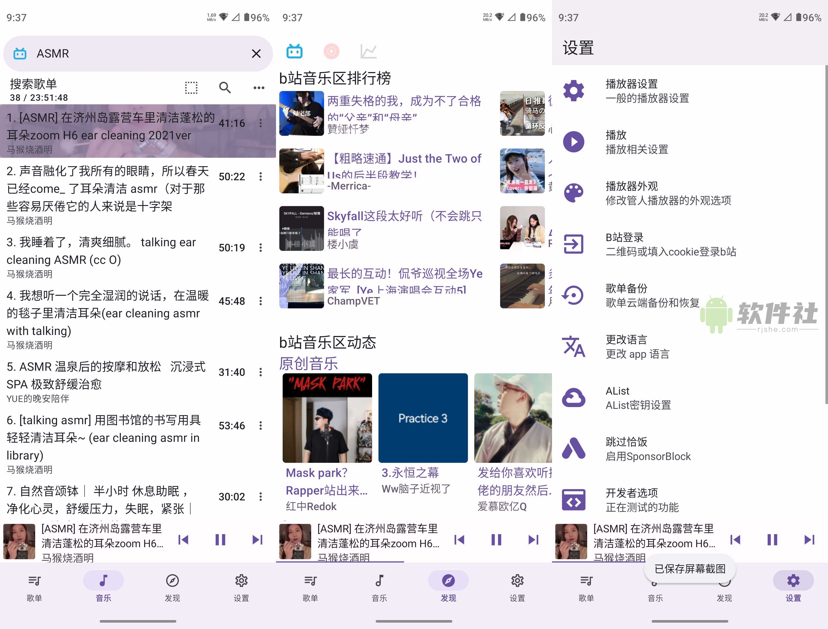 APM(b站音乐播放器) v4.1.0 官方版