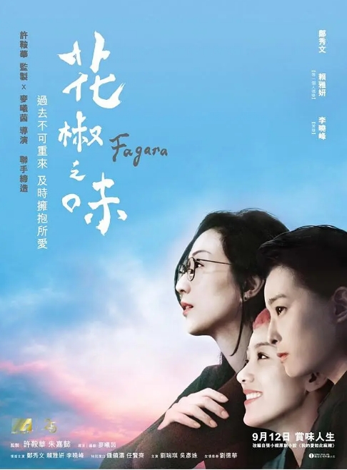 国内电影 剧情 / 家庭《花椒之味》(2019) 豆瓣7.0高清完整版免费在线观看