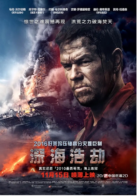 美国电影《深海浩劫》(2016)高清完整版免费在线观看