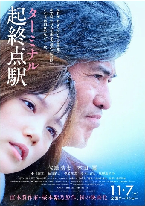 日本电影《起终点站》(2015)高清完整版免费在线观看