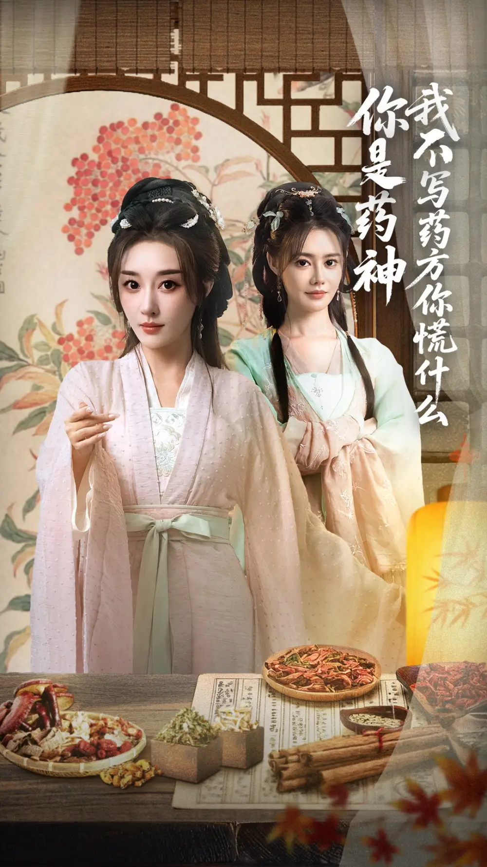 《你是药神我不写药方你慌什么(70集)崔文化&张棠》短剧全集免费在线观看
