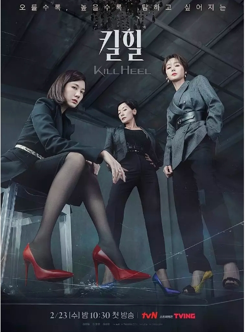 [韩剧]《超高跟》（2022）电视剧|全集高清免费在线观看