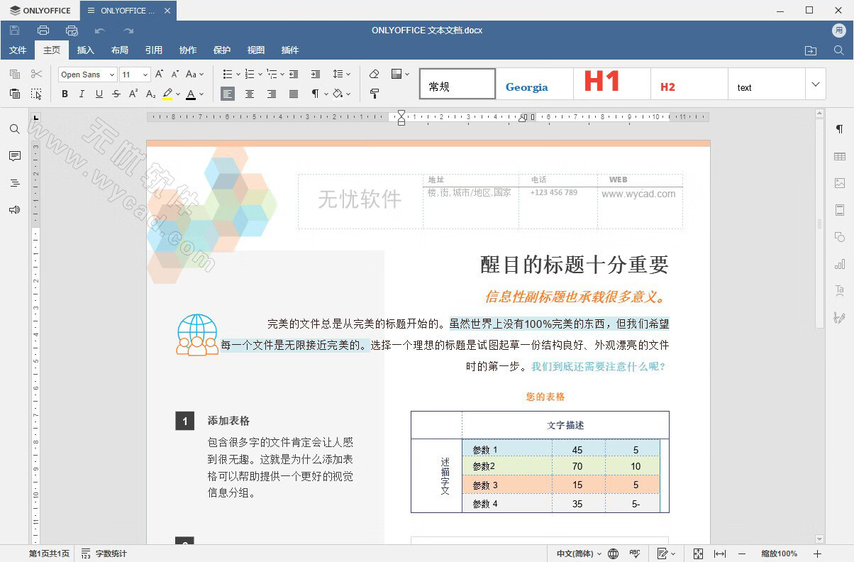 全能免费开源协作办公套件 | ONLYOFFICE Desktop Editors v9.0.4