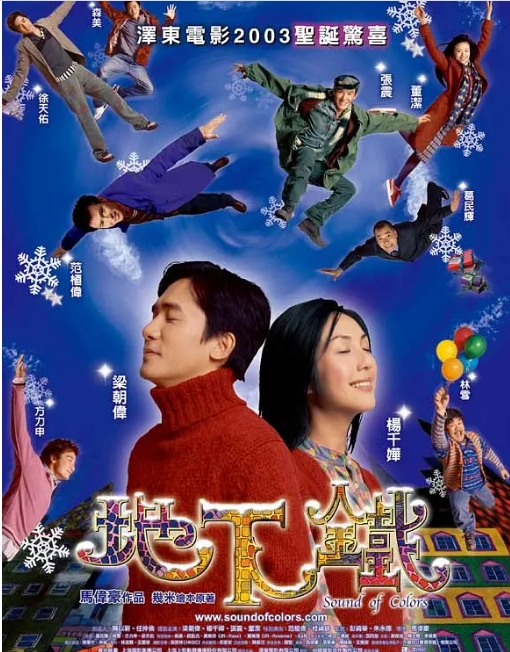 香港电影《地下铁》(2003)高清完整版免费在线观看