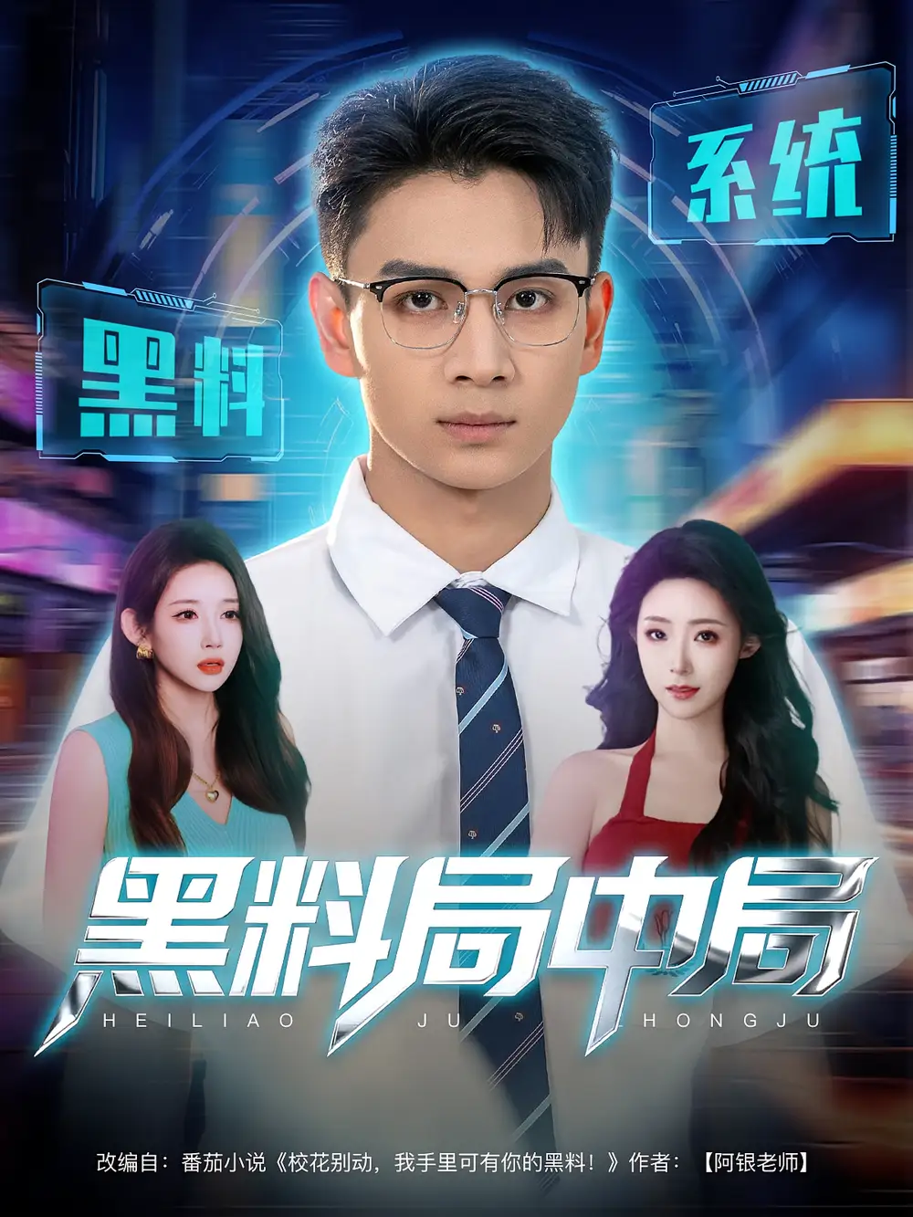 《黑料局中局(81集)》短剧全集免费在线观看