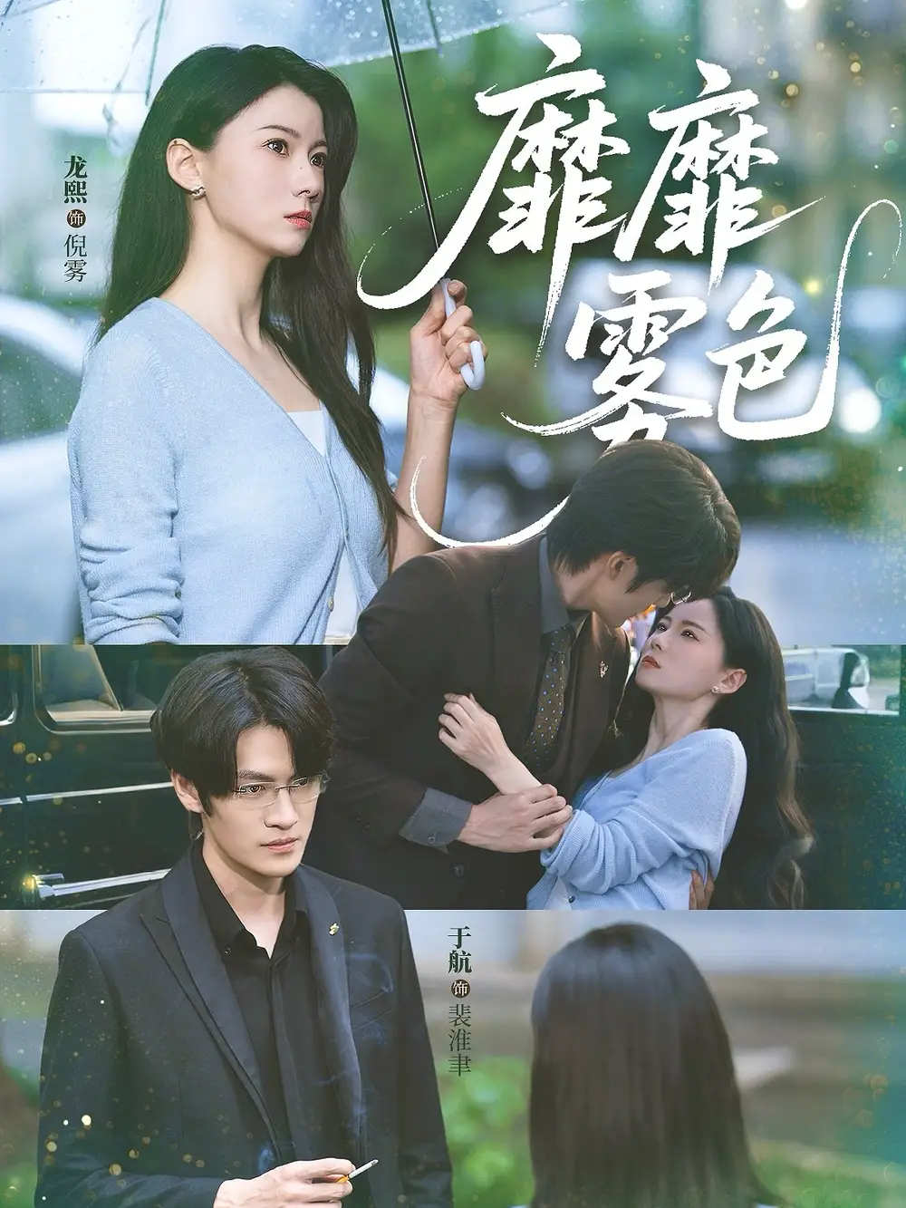 《靡靡雾色(73集)》短剧全集免费在线观看