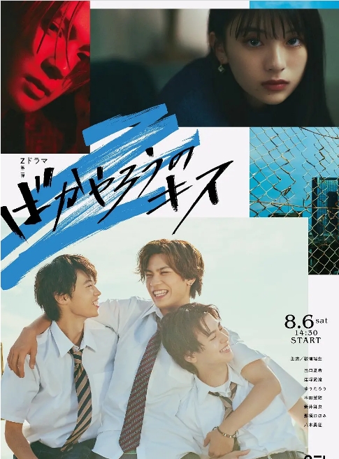 [日剧]《混蛋之吻》（2022）电视剧|全集高清免费在线观看