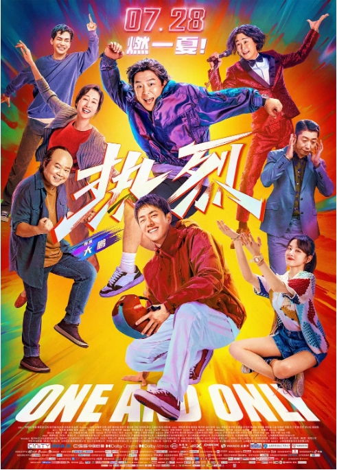 国内电影《热烈》(2023)高清完整版免费在线观看