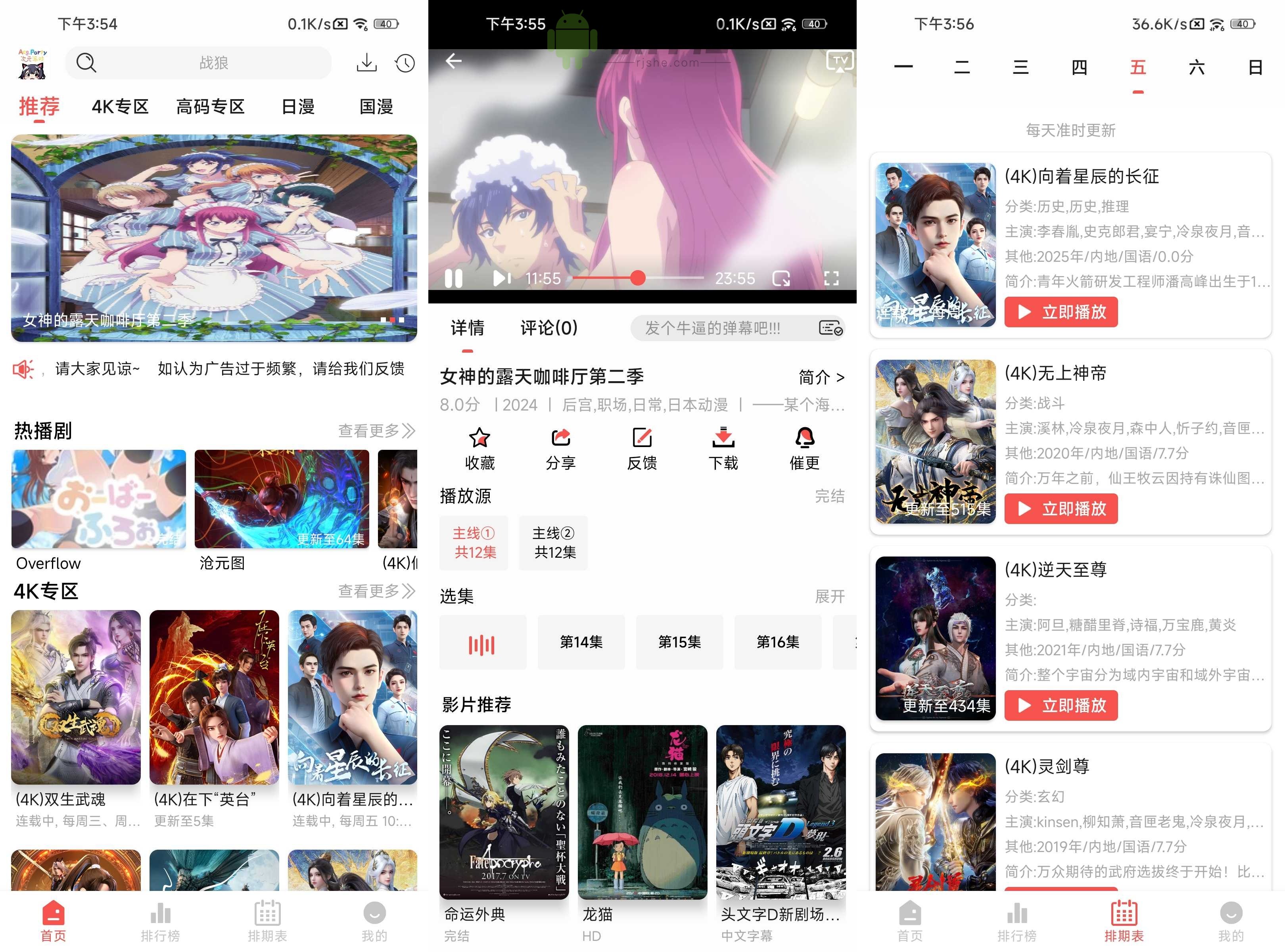 次元派对 v4.3.4 去广告