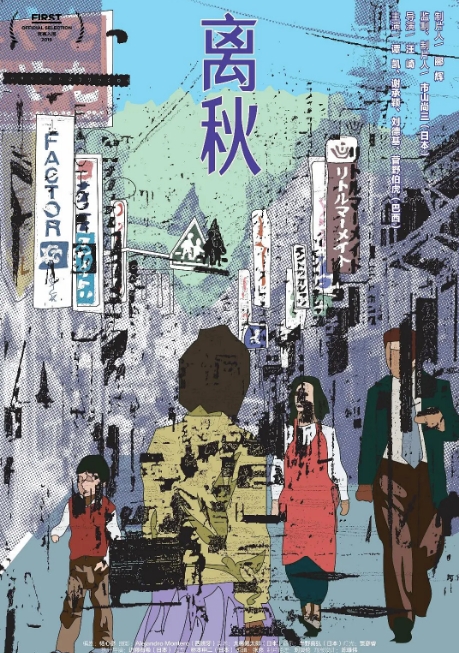 国内电影《离秋》(2019)电视剧|全集高清免费在线观看
