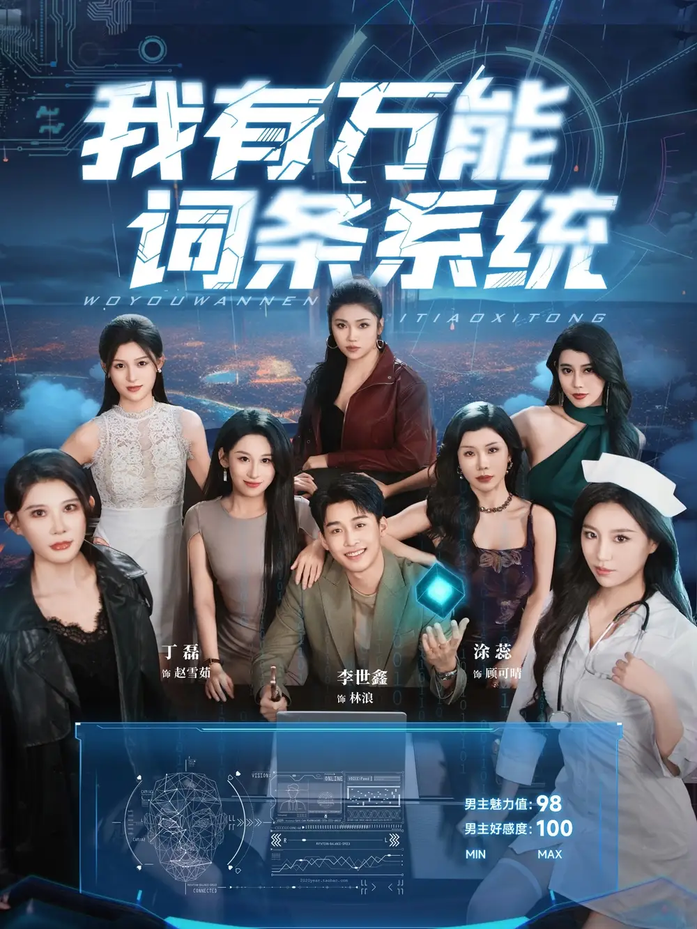 《我有万能词条系统(70集)》短剧全集免费在线观看