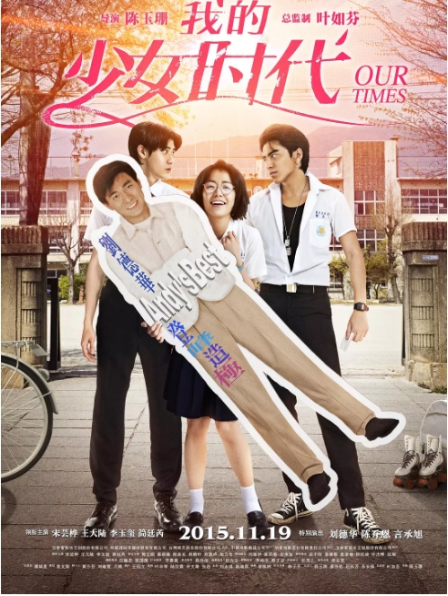 台湾电影《我的少女时代》(2015)高清完整版免费在线观看