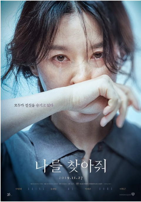 韩国电影《请寻找我》(2019)高清完整版免费在线观看