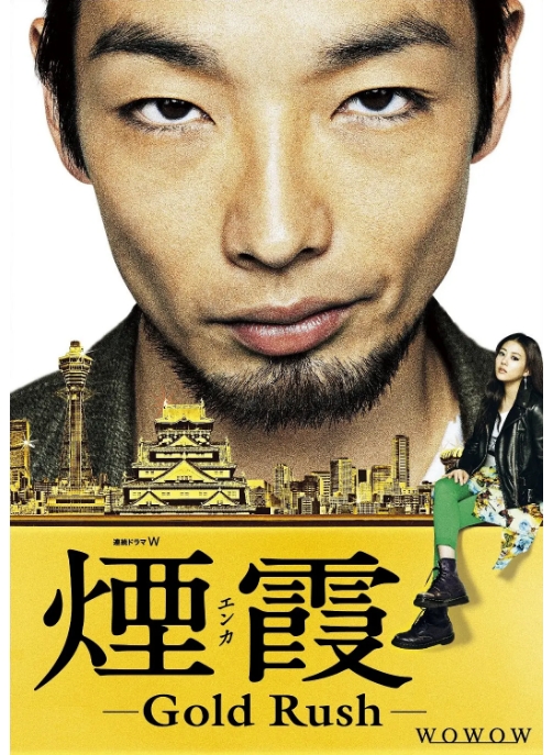 [日剧]《烟霞》（2015）电视剧|全集高清免费在线观看
