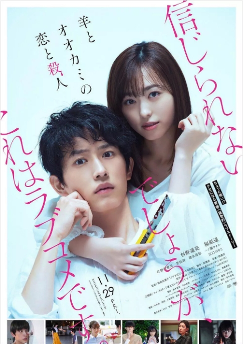日本电影《羊与狼的恋爱和杀人》(2019)高清完整版免费在线观看