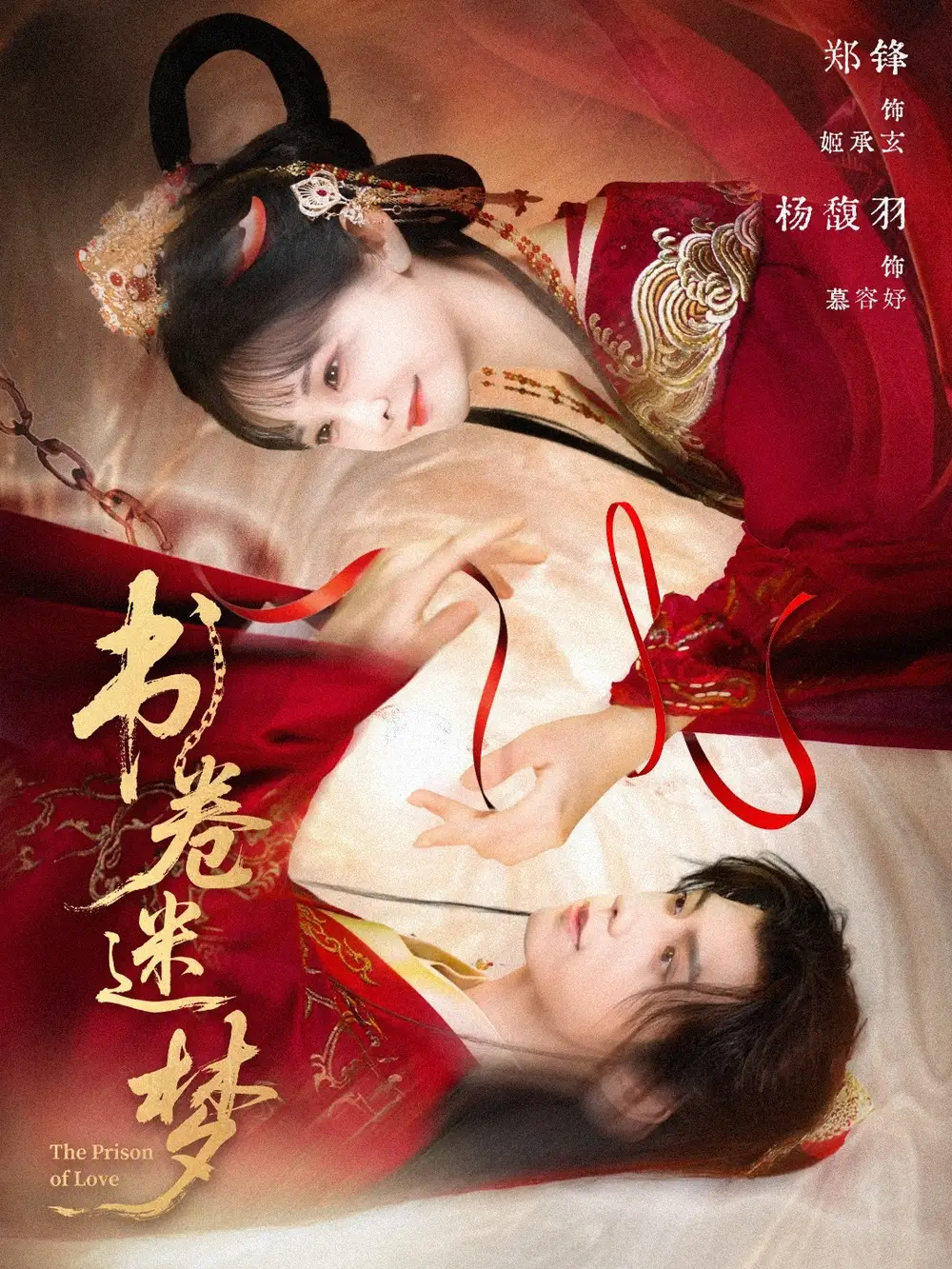 《书卷迷梦(66集)郑锋&杨馥羽》短剧全集免费在线观看