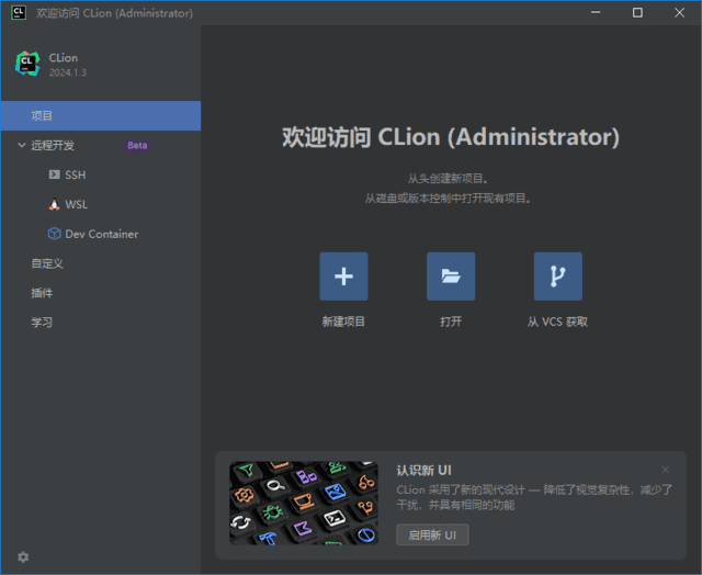 C++语言集成开发环境 | JetBrains CLion v2025.2 直装激活版