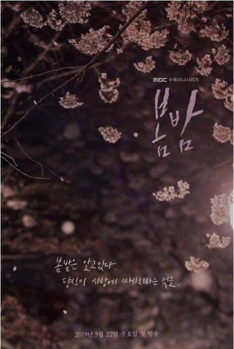 [韩剧]《春夜》（2019）电视剧|全集高清免费在线观看
