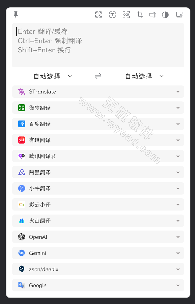 翻译工具 | STranslate v1.5.4.801 中文绿色版