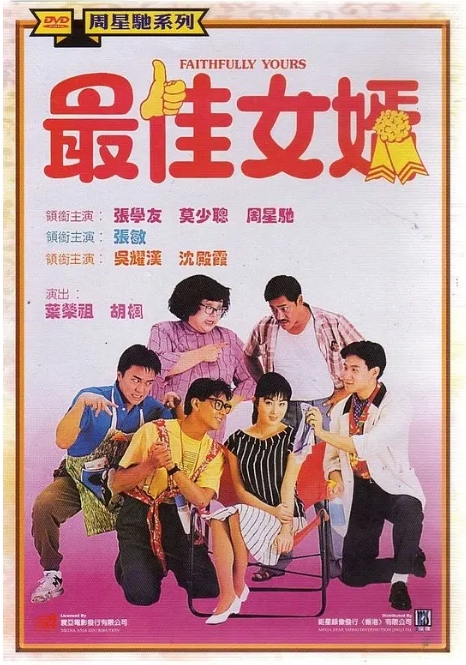 香港电影《最佳女婿》(1988)高清完整版免费在线观看