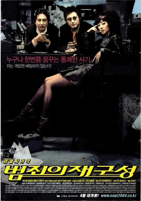 韩国电影《汉城大劫案》(2004)高清完整版免费在线观看