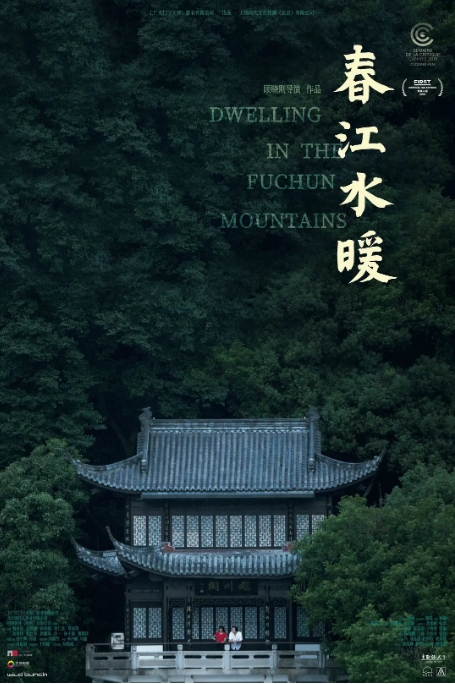 国内电影 剧情 / 家庭《春江水暖 》(2019) 豆瓣评分7.3高清完整版免费在线观看