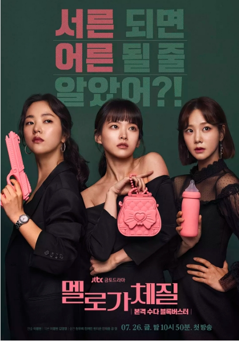 [韩剧]《浪漫的体质》（2019）电视剧|全集高清免费在线观看