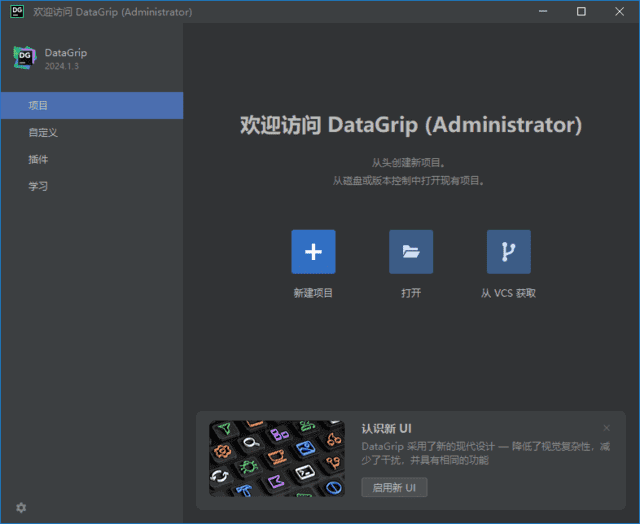 数据库集成开发环境 | JetBrains DataGrip v2025.2.1 直装激活版