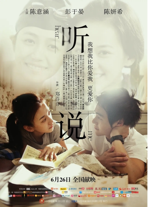 台湾电影《听说》(2009)高清完整版免费在线观看