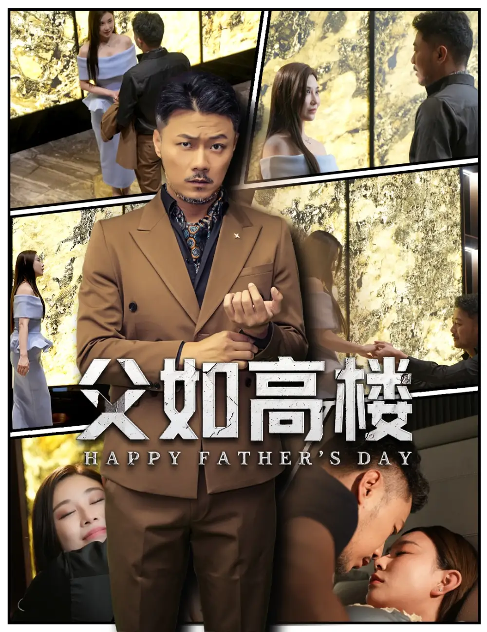 《父如高楼(58集)马健勋&王钢琴》短剧全集免费在线观看