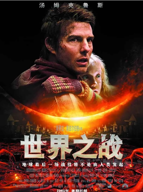 美国电影《世界之战》(2005)高清完整版免费在线观看
