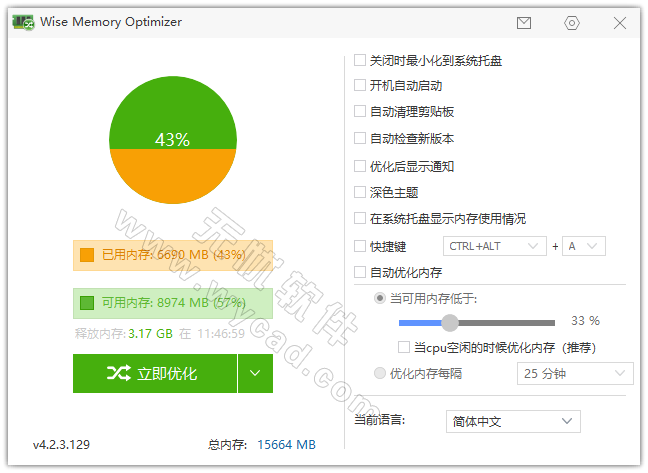 内存优化软件 | Wise Memory Optimizer v4.2.3.129 中文绿色版