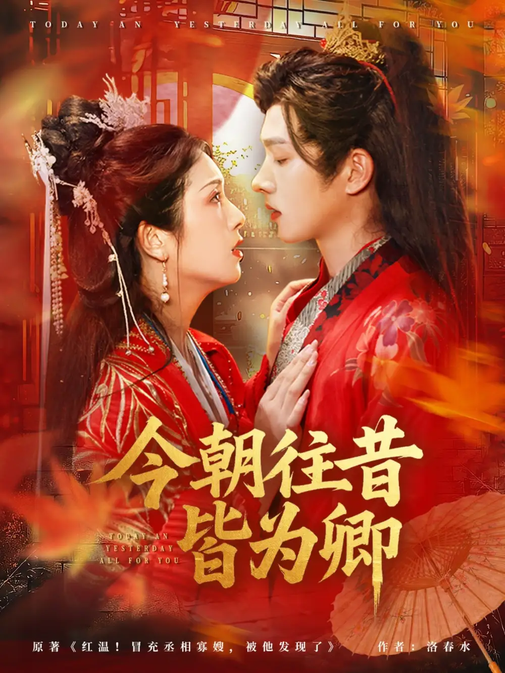 《今朝往昔皆为卿(47集)明川&卢鹿鹿》短剧全集免费在线观看